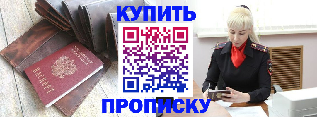 прописка штамп в Нефтекумске